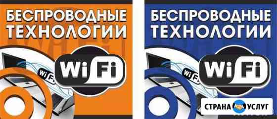 Wi-Fi (вай-фай) сервис Махачкала