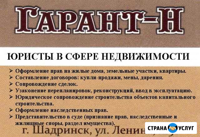 Юристы Шадринск - изображение 1