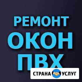 Ремонт пластиковых окон Остекление балконов Барнаул