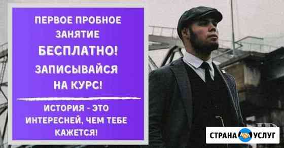 Репетитор по истории Тюмень
