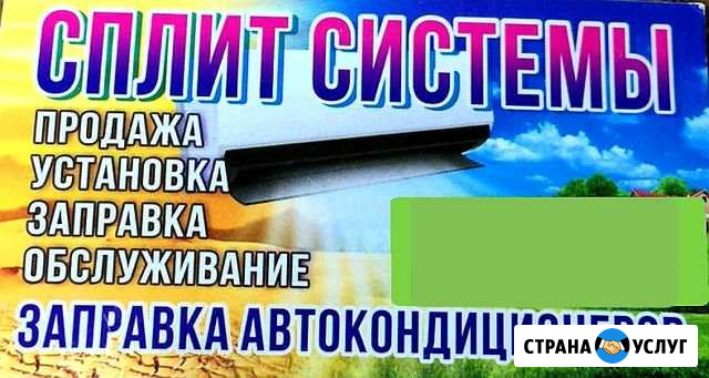 Сплит-системы, установка заправка, обслуживание Новороссийск - изображение 1