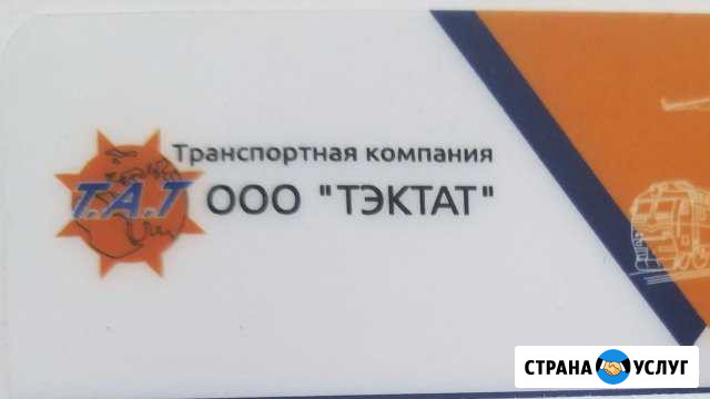 Транспортная компания Т.А.Т Грозный - изображение 1