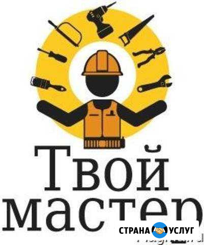 Мастер на час, Ваш помошник по дому Ханты-Мансийск - изображение 1