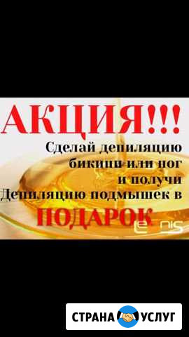 Шугаринг Майкоп - изображение 1