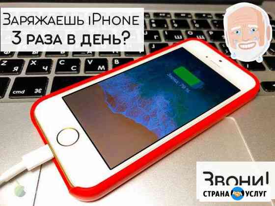 Замена аккумулятора (батареи) iPhone Москва