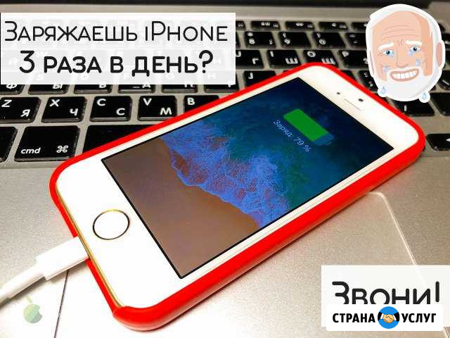 Замена аккумулятора (батареи) iPhone Москва - изображение 1