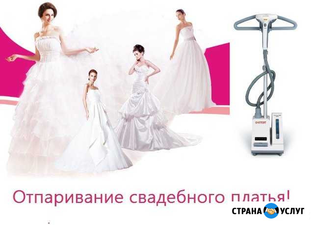Отпаривание свадебных платьев и мужских костюмов Салават - изображение 1