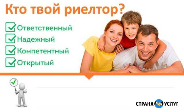 Услуги Риэлтора Новокузнецк - изображение 1