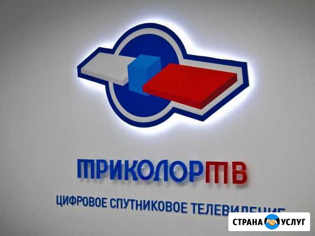 Триколор,НТВ+,Цифровое тв. Установка,ремонт,обмен Чехов - изображение 1
