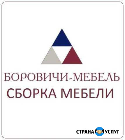 Сборка Мебели Боровичи, IKEA. Опыт, гарантия Псков - изображение 1