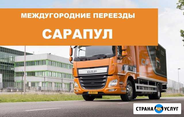 Переезд по межгороду Сарапул - изображение 1