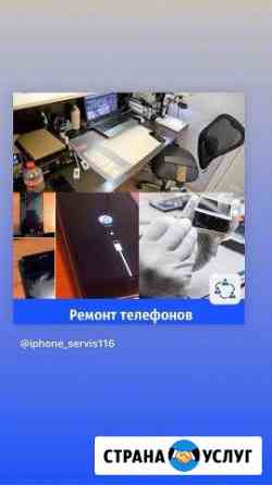 Ремонт iPhone, SAMSUNG, Xiaomi,Huawei,Honor других Казань
