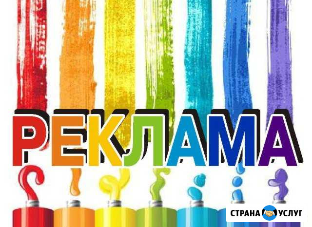 Изготовление наружной рекламы различного вида Ульяновск - изображение 1