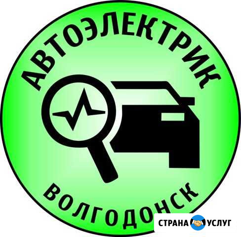 Автоэлектрик Волгодонск - изображение 1