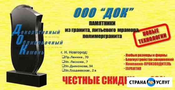 Памятники полимергранит. Благоустройство Нижний Новгород