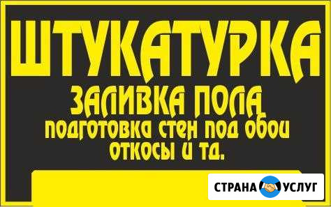 Штукатурим,заливаем полы Алексеевка Белгородской области - изображение 1