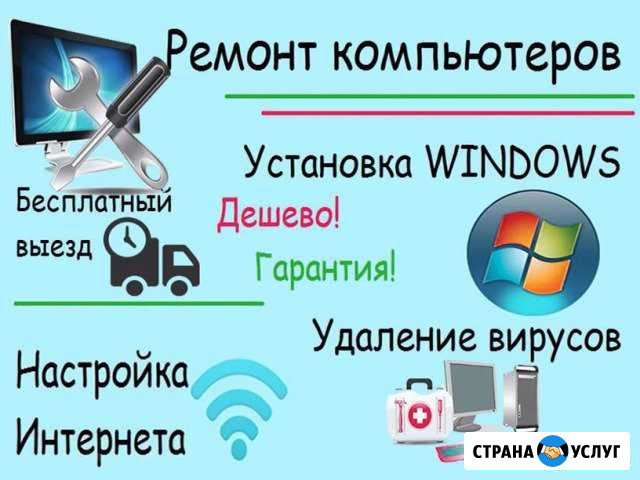 Компьютеры и ноутбуки. Ремонт от частного мастера Ульяновск - изображение 1