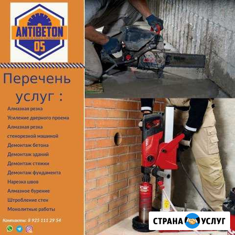 Алмазная резка, алмазное сверление разрушение Каспийск - изображение 1