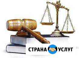 Адвокат Новокузнецк
