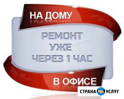 Ремонт ноутбуков и компьютеров. Ежедневно Рыбинск - изображение 1