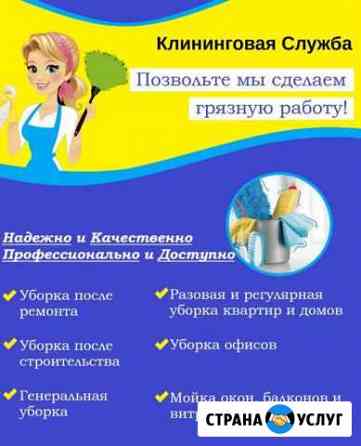 Клининговая Служба Новосибирск