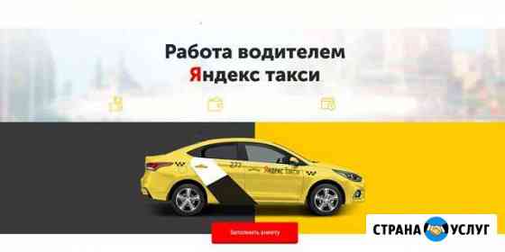 Подключение к Яндекс Такси Омск
