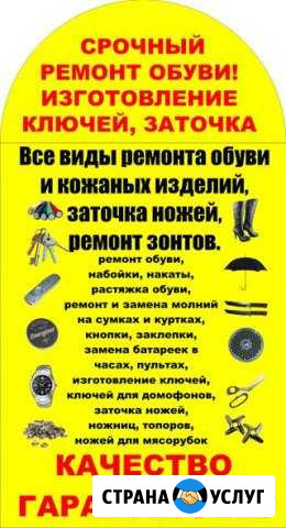 Дом быта, Ремонт обуви, Ателье,ремонт одежды,изгот Москва - изображение 1