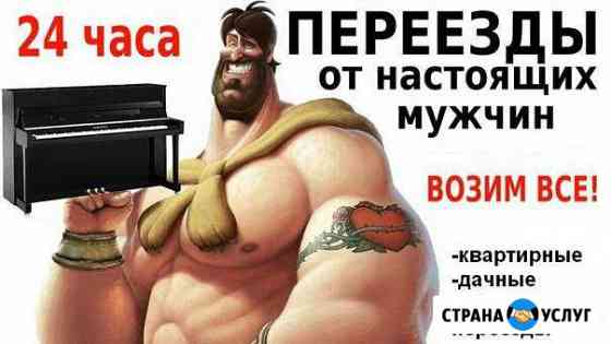 Переезд,заказ газели,грузчиков,вывоз мусора Пермь