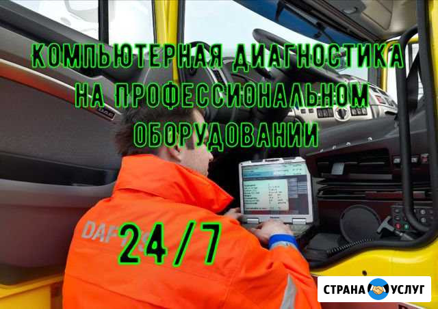 Грузовой автоэлектрик с выездом Красногорск - изображение 1