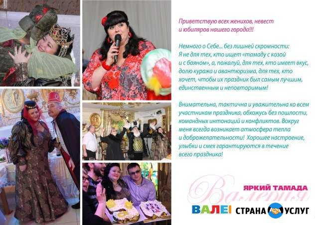 Тамада Новый Уренгой - изображение 1