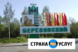 Ремонт Березовский - изображение 1