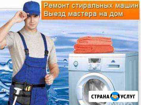 Ремонт стиральных машин Подольск