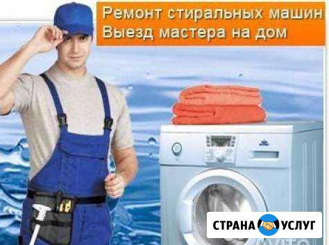 Ремонт стиральных машин Подольск - изображение 1