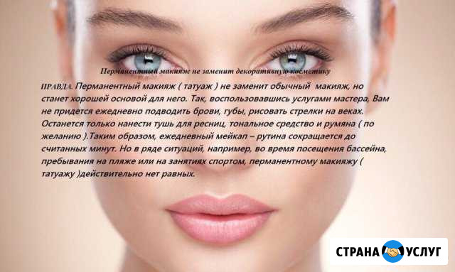 Перманентный макияж (татуаж) Волгоград - изображение 1