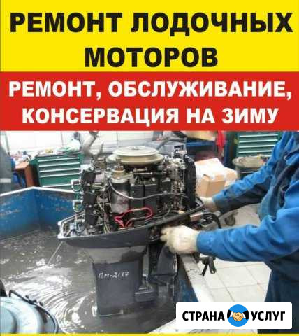 Ремонт,консервация на зиму лодочных моторов Азов - изображение 1