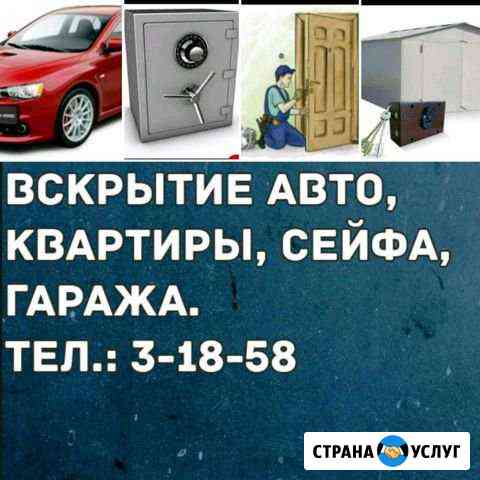 Вскрытие авто замков тел:31858 Избербаш