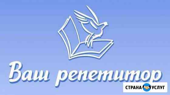 Репетитор по математике,алгебре,геометрии,физике Ижевск