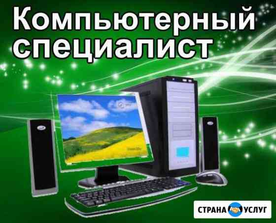Копьютерный специалист Стерлитамак