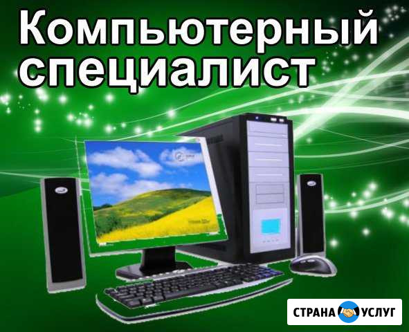 Копьютерный специалист Стерлитамак - изображение 1