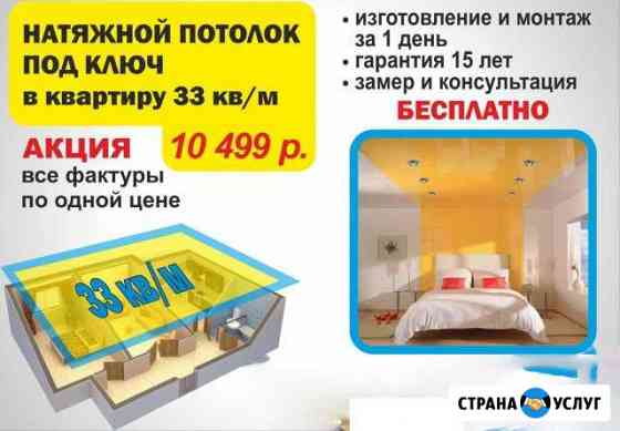Натяжные потолки в Самаре за 1 день Самара