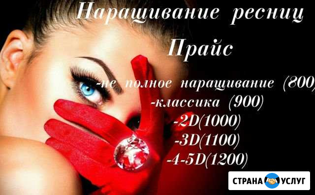 Наращивание ресниц Невинномысск - изображение 1
