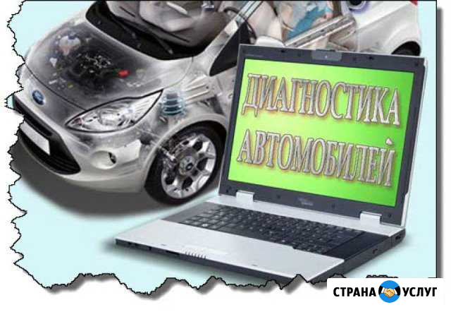 Диагностика Авто. Автоэлектрик Ростов-на-Дону - изображение 1