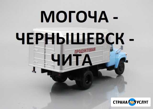 Перевозки Чита - Могоча Чита - изображение 1