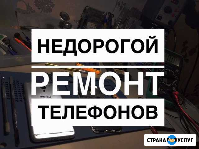 Ремонт телефонов, смартфонов Мурманск - изображение 1