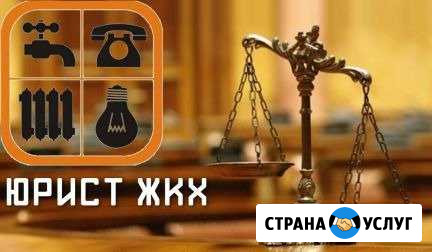 Юрист жкх, представительство Владимир - изображение 1