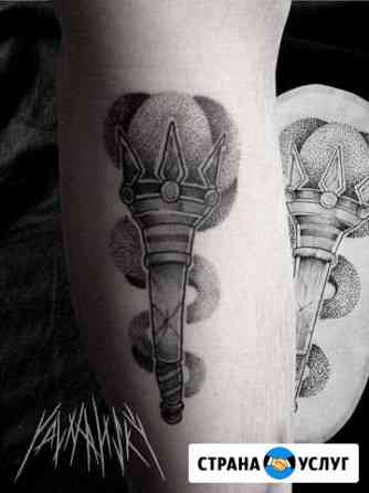 Татуировщик Ростов-на-Дону