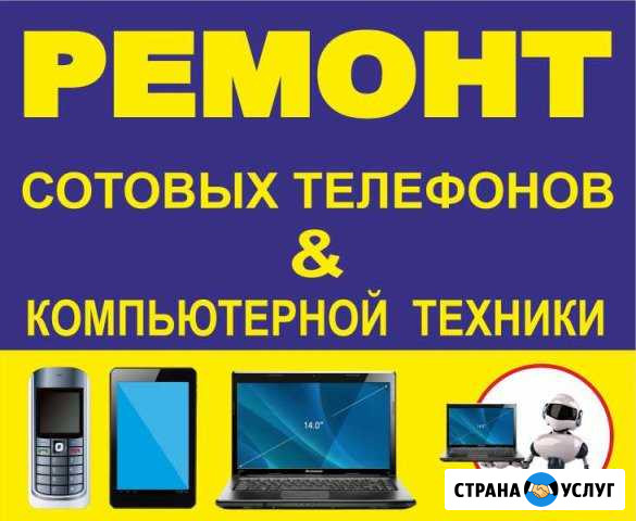 Ремонт телефонов, планшетов, ноутбуков Томск - изображение 1