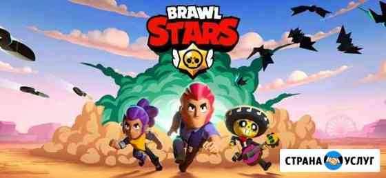 Тренеровки по Brawl Stars (бравл старс) Архангельск