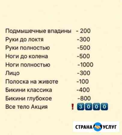 Шугаринг Королев