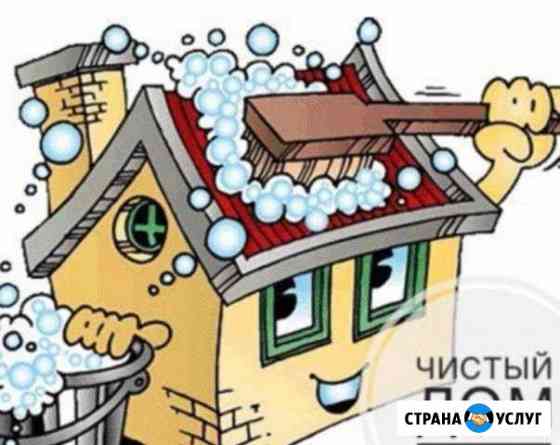 Уборка помещений и мойка окон и лоджий Благовещенск